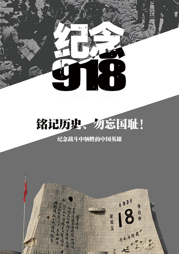 銘記歷史  勿忘國恥 ——弘義集團(tuán)紀(jì)念“9.18”事變默哀活動(dòng)